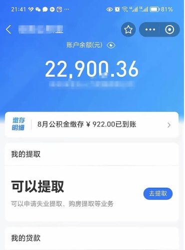 定西辞职了公积金取（辞职了公积金可以取出来吗?多久能到账?）